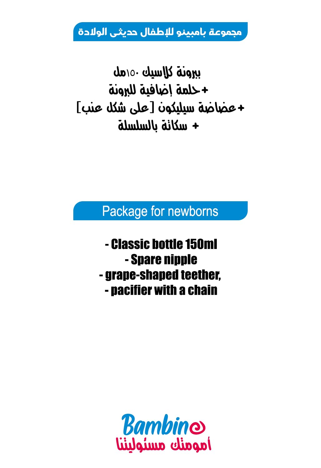 Granzia Bambino New Born Gift Package Blue Color (Classic Feeding Bootle 150 ML, Spare Nipple, Grape Shaped Teether & Pacifier With Chain) (4 Pieces)