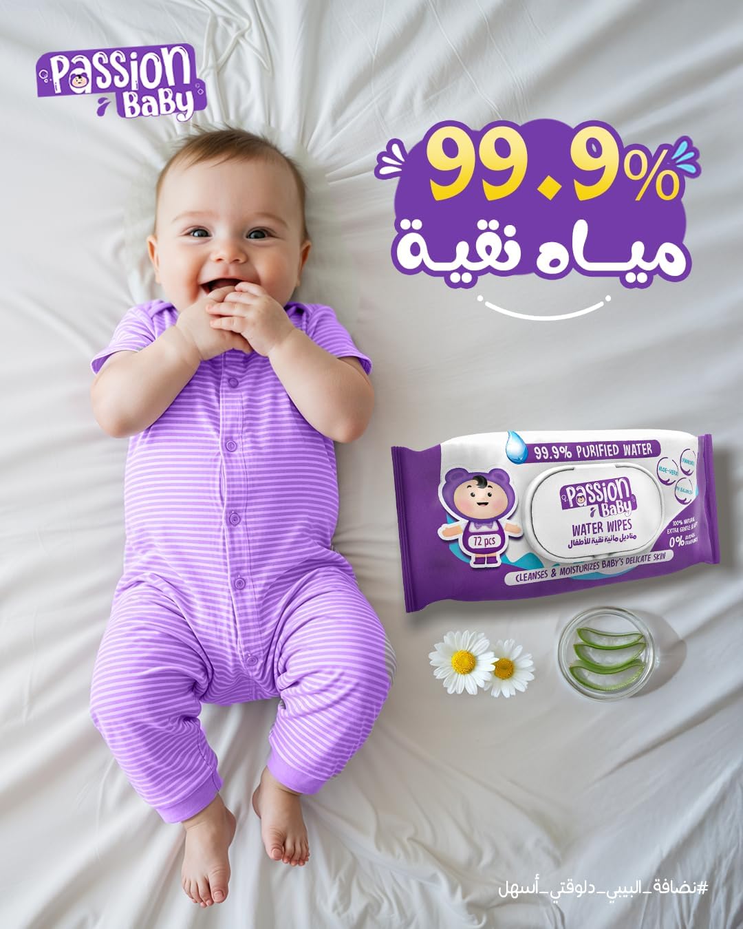 مناديل Passion  المائية (عدد 72 قطعة) مصممة خصيصًا لبشرة طفلك الحساسة، فهي ناعمة ونقية وتحتوي على 99٪ من الماء النقي ومكونات طبيعية آمنة. خالية من الكحول والبارابين والعطور