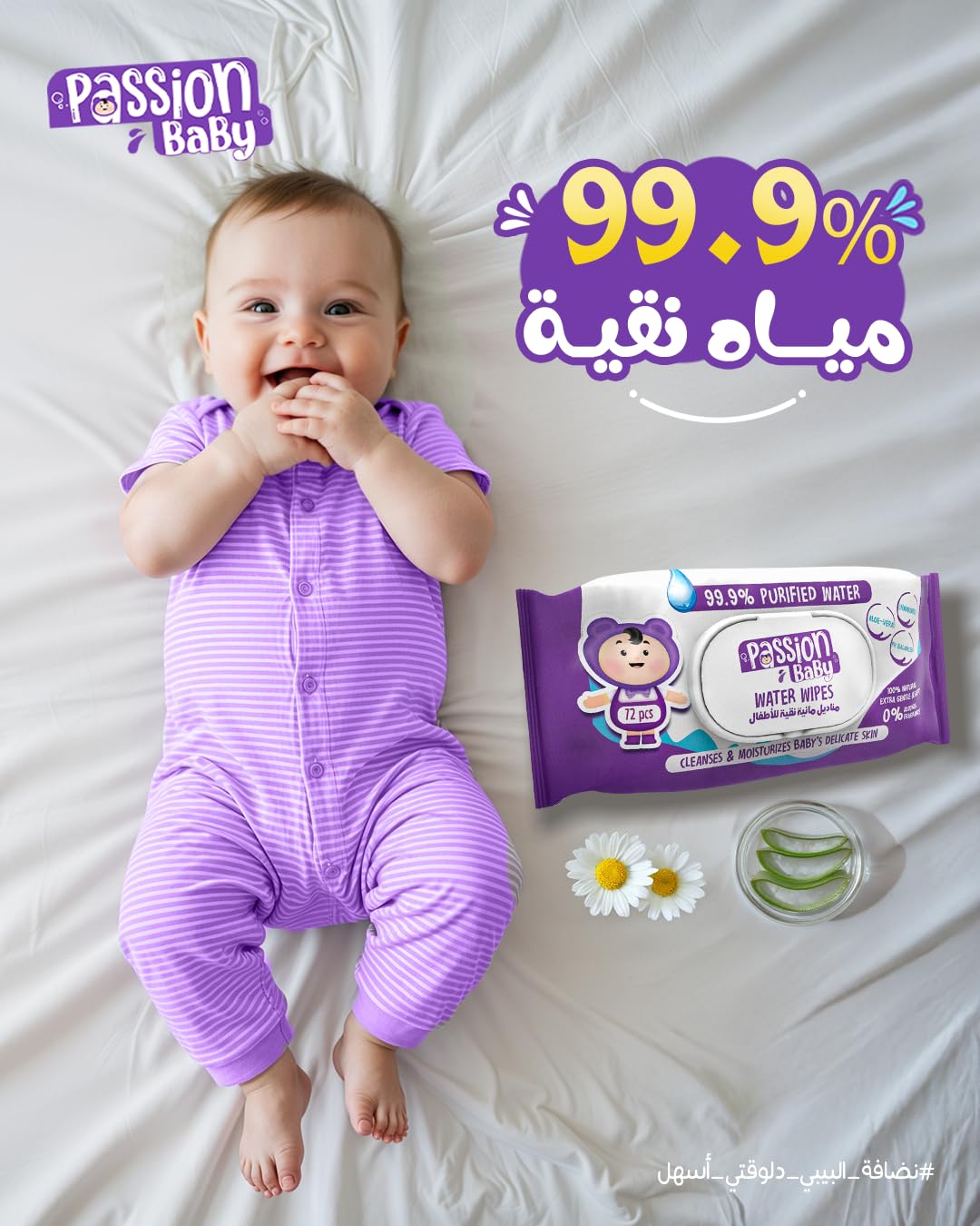 مناديل Passion  المائية (عدد 72 قطعة) مصممة خصيصًا لبشرة طفلك الحساسة، فهي ناعمة ونقية وتحتوي على 99٪ من الماء النقي ومكونات طبيعية آمنة. خالية من الكحول والبارابين والعطور