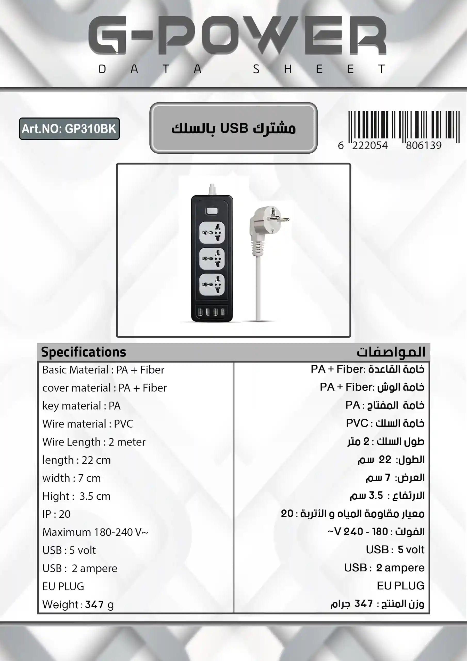 **G-Power GP310 Power Strip – Universal Smart Socket with 4 USB Ports, Overload Protection, 2M PVC Cable, 240V Max – Black** - Safqqa Egypt