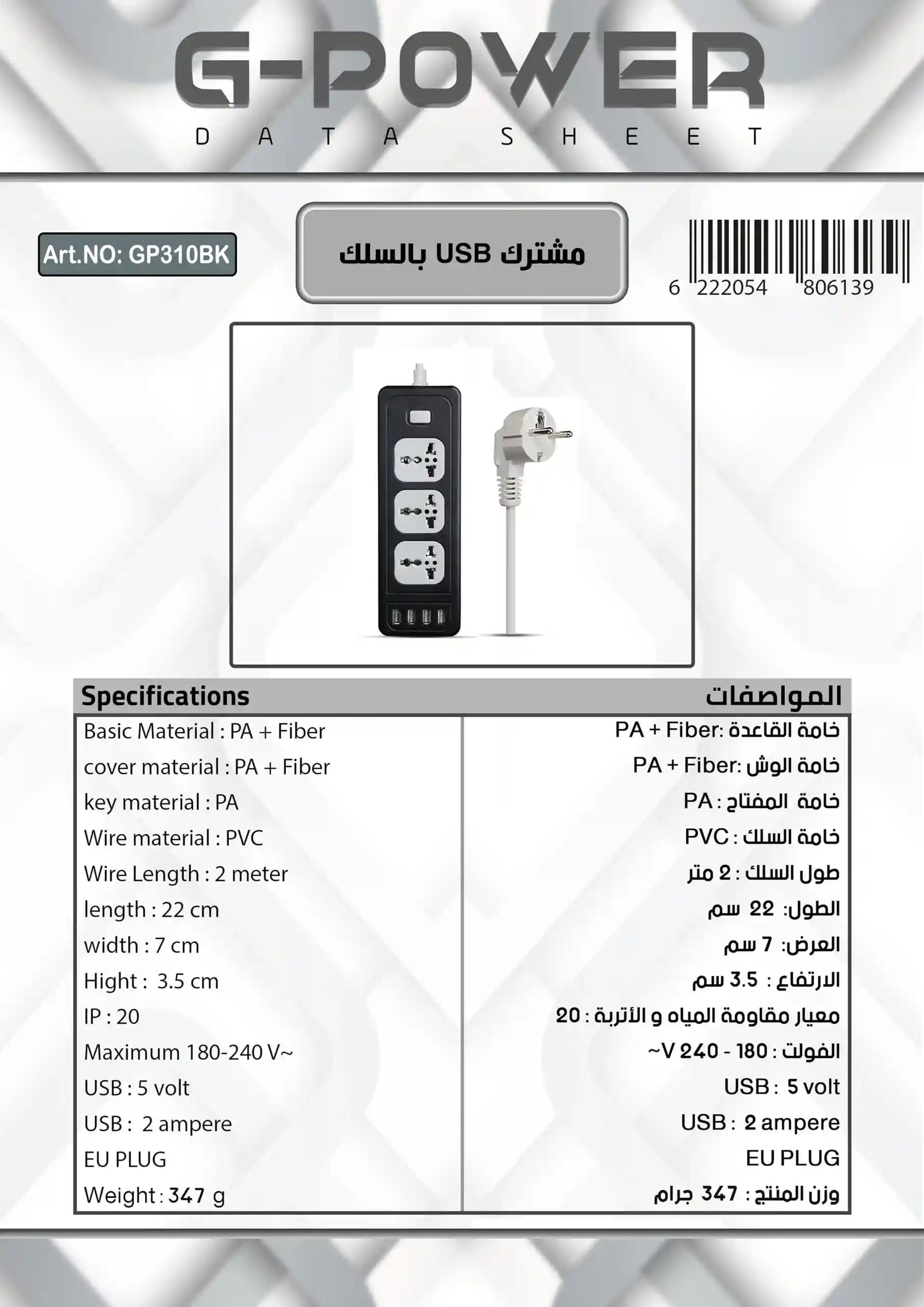**G-Power GP310 Power Strip – Universal Smart Socket with 4 USB Ports, Overload Protection, 2M PVC Cable, 240V Max – Black** - Safqqa Egypt