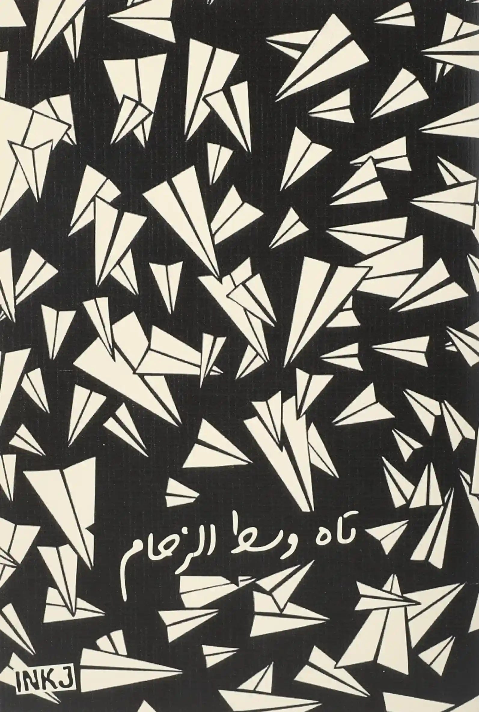 The inkjection a5022s sketch west el zham multicolor sketch a5 - - Safqqa Egypt