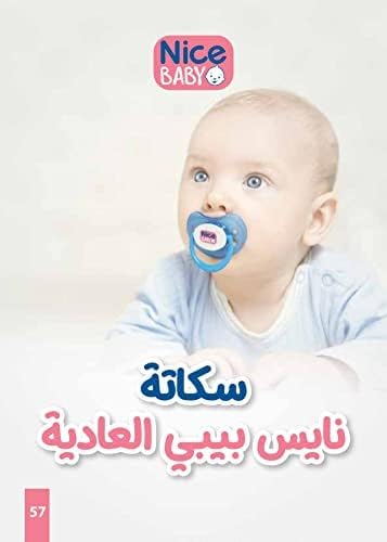 لهاية نايس بيبي للأطفال – لون وردي مصممة لتهدئة الطفل وتوفير الراحة مع دعم التطور الطبيعي للفم. مصنوعة من سيليكون ناعم وعالي الجودة لطيف على لثة وأسنان الطفل