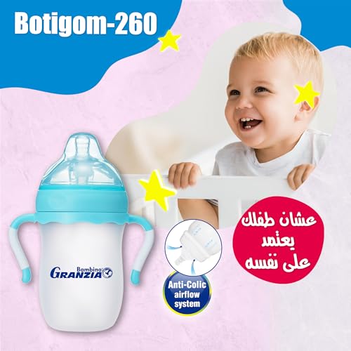زجاجة جرانزيا للرضاعة الطبيعية للأطفال