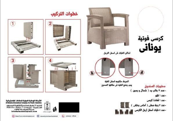 طقم حديقة يوناني من واتانيا - 4 مقاعد وطاولة واحدة 