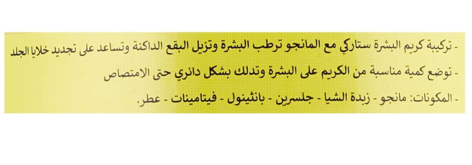 كريم للجسم كامل من ستاركي لترطيب وتغذية البشرة مع البانثينول والفيتامينات، مناسب لجميع أنواع البشرة، 150 مل