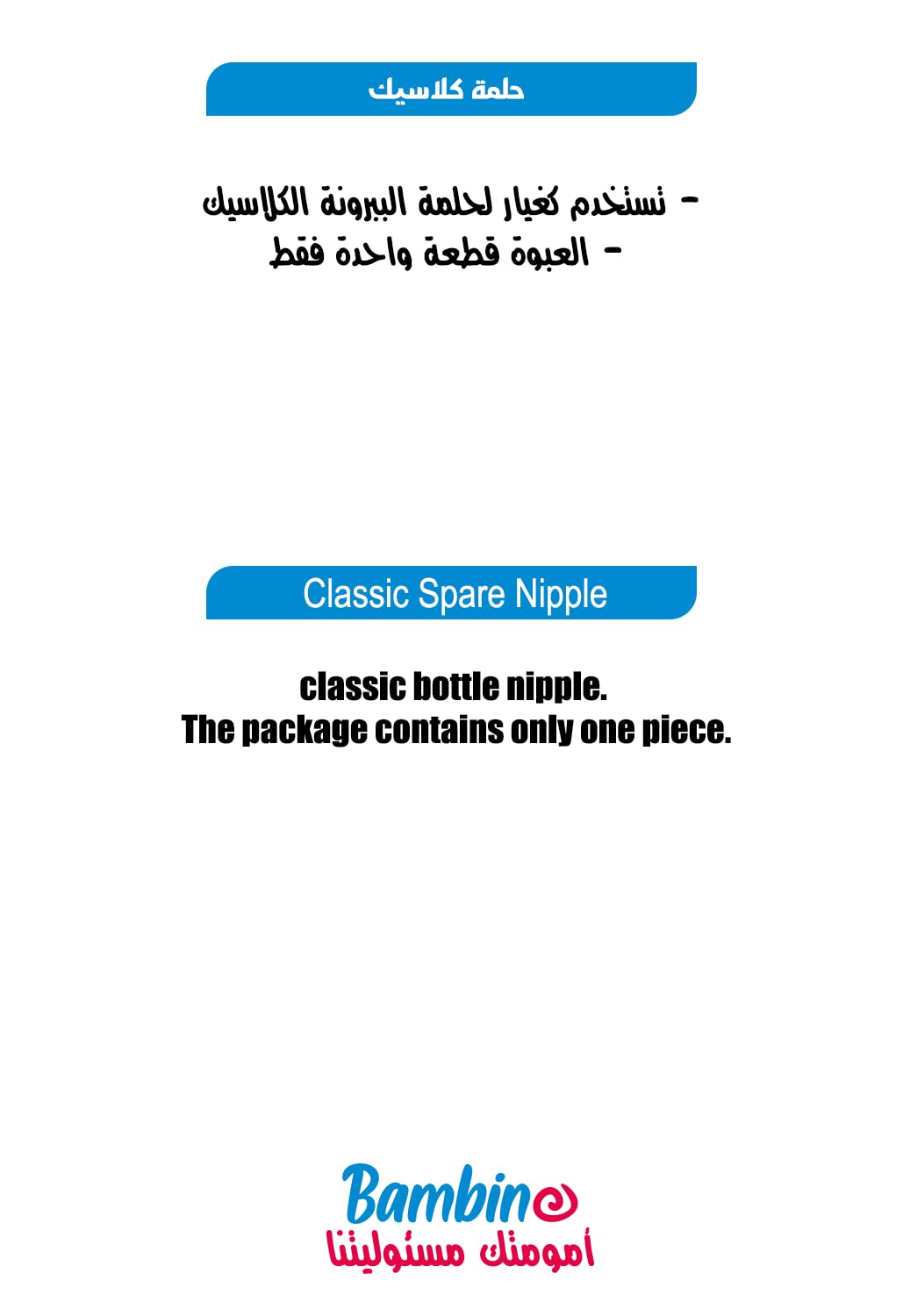 حلمة Granzia Bambino Classic الاحتياطية. مصنوعة من سيليكون عالي الجودة وصالح للطعام