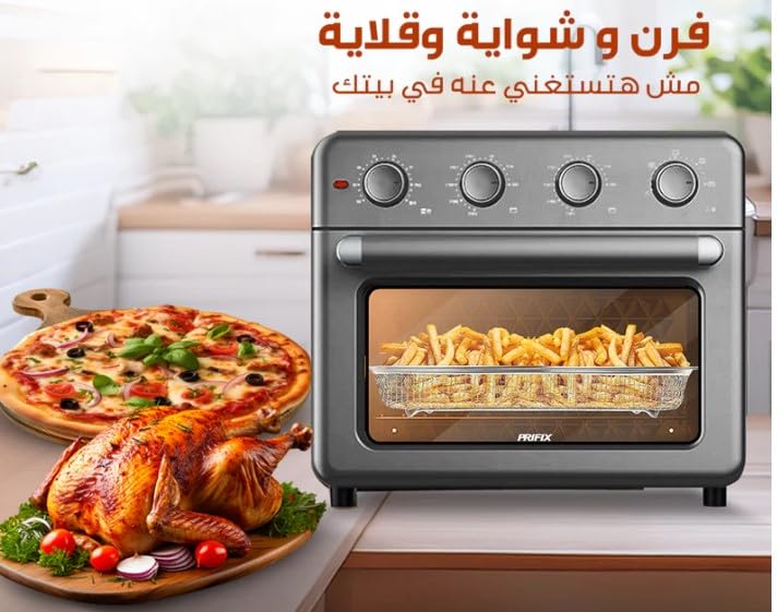 قلاية هوائية وفرن كهربائي من بريفكس – سعة كبيرة 30 لتر – جهاز طهي متكامل – خدش بسيط (يعمل بكفاءة تامة)