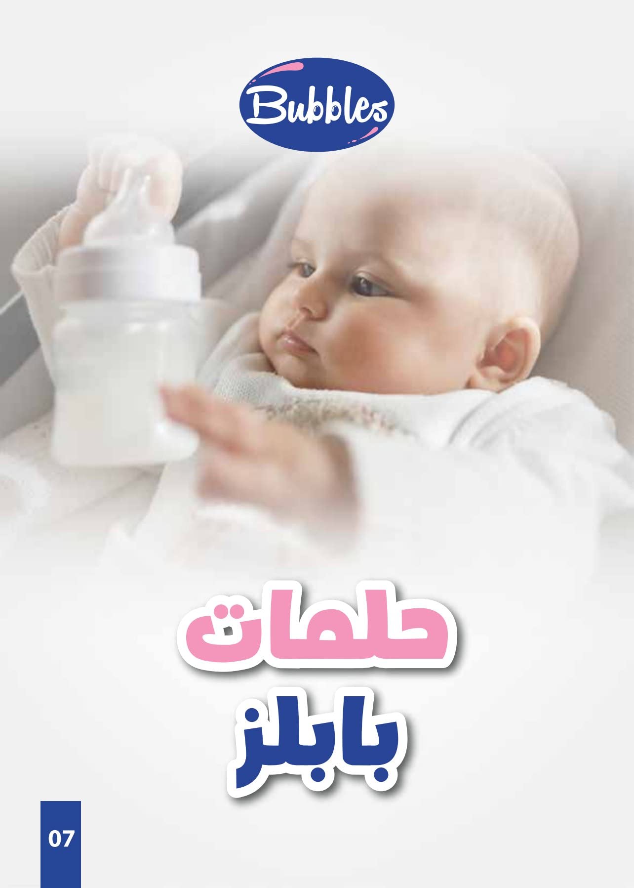 Bubbles natural nipple 12m - Safqqa Egypt