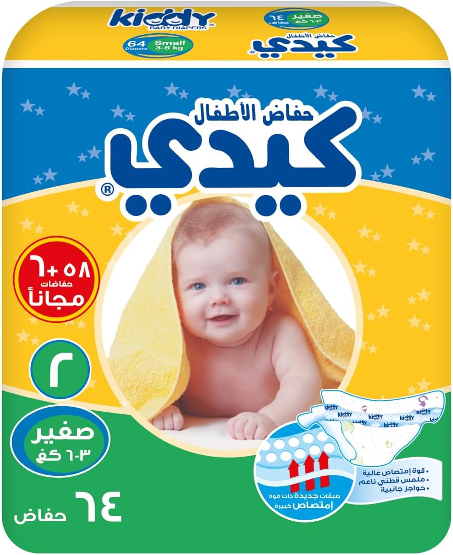 حفاضات كيدي للأطفال مقاس صغير (المقاس 2). مصممة بخامة ناعمة تسمح بمرور الهواء وتحتوي على قلب عالي الامتصاص يحافظ على جفاف البشرة ويمنع التسربات