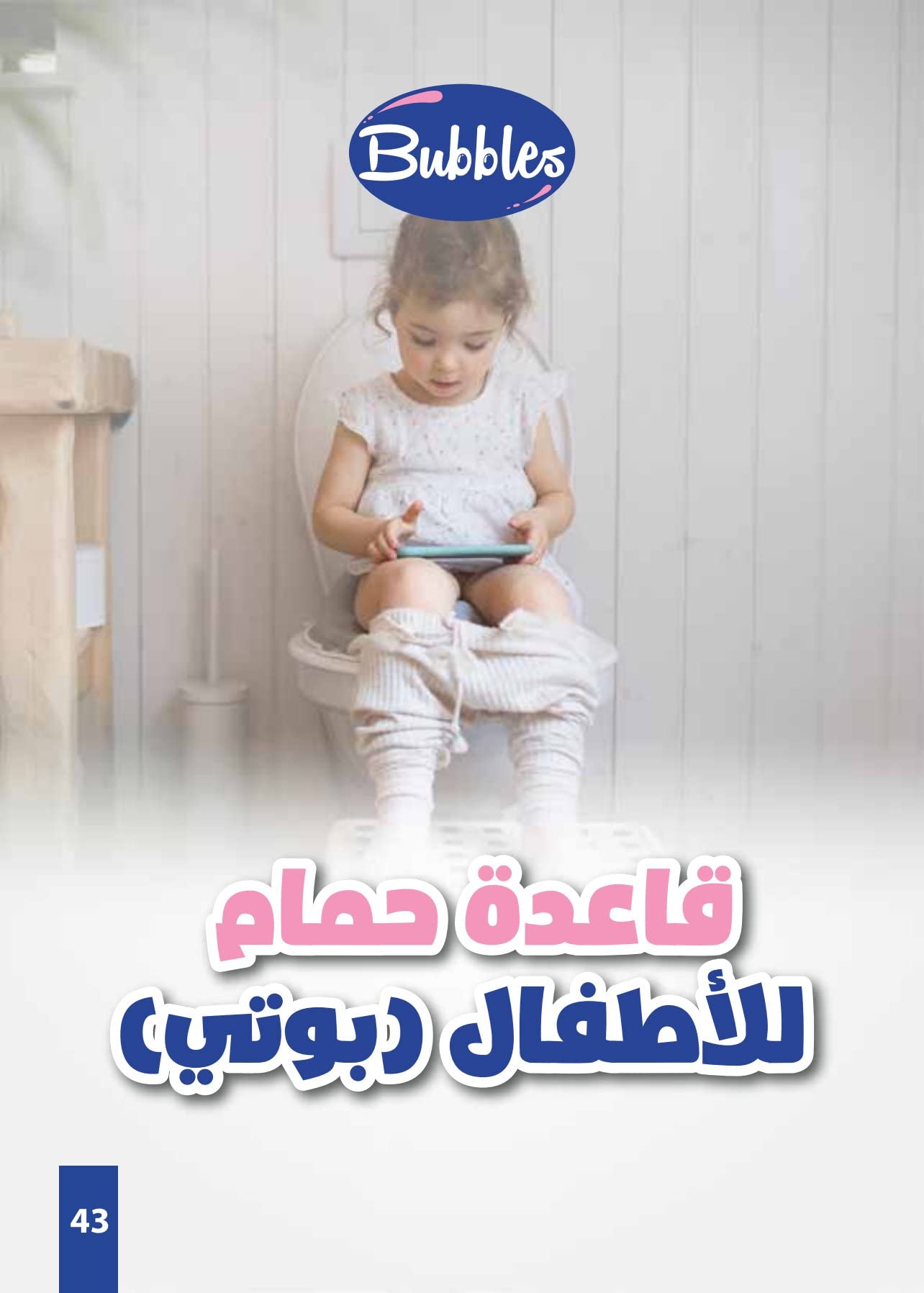 Bubbles baby toilet potty with hand for babies 18 Months and above