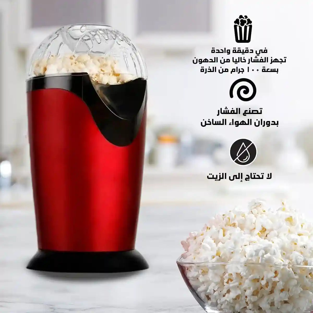 City Popcorn maker HMA - 1007 1200W/30Ml - Safqqa Egypt