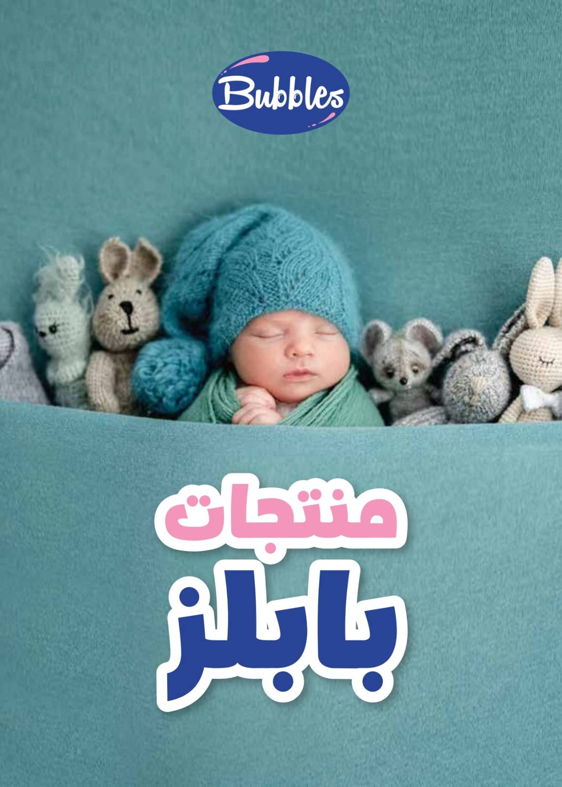 Bubbles Baby Toilet Potty Without Hand - Safqqa Egypt