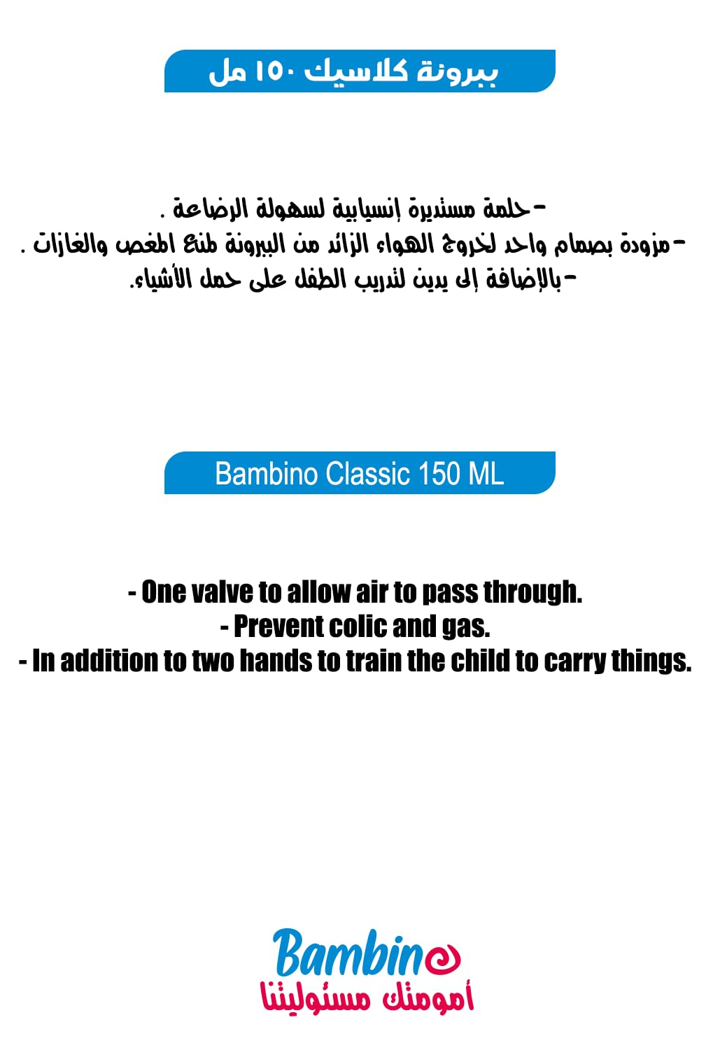 رضّاعة الأطفال Granzia Bambino Classic مع يدين (سعة 150 مل) توفر الراحة والأمان والسهولة أثناء وقت التغذية. مصنوعة من مواد عالية الجودة وخالية من مادة الـBPA لضمان صحة الطفل ونظافة التغذية