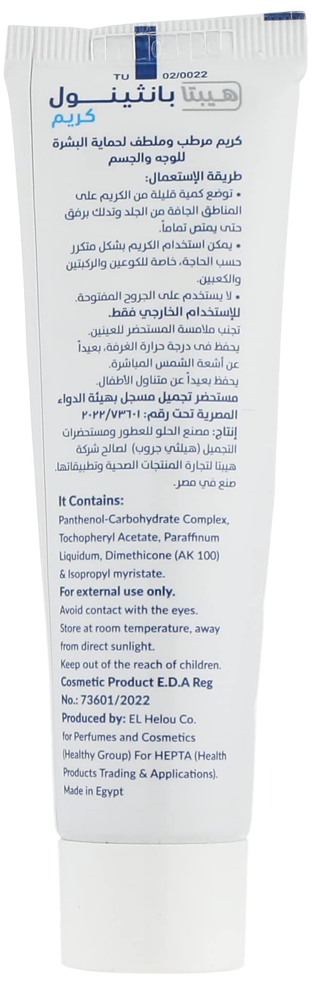 Hepta Panthenol Cream For Skin 50 gm