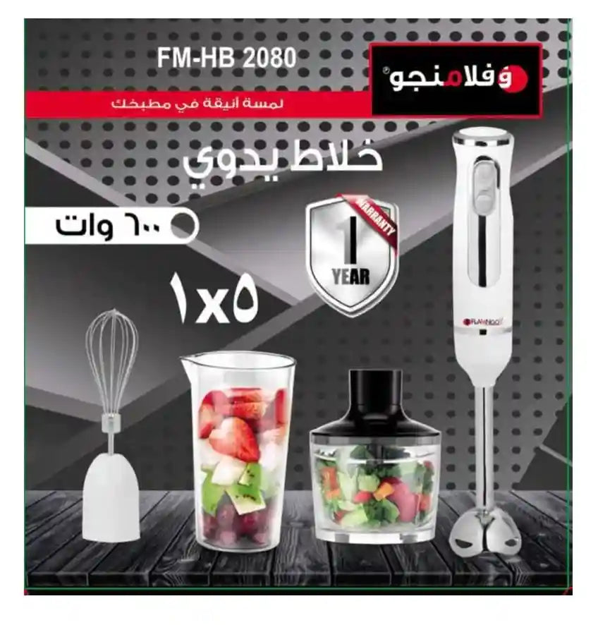 خلاط يدوي FLAMNGO 5*1 / 600 واط- في خرابيش في الشفشق الصغير