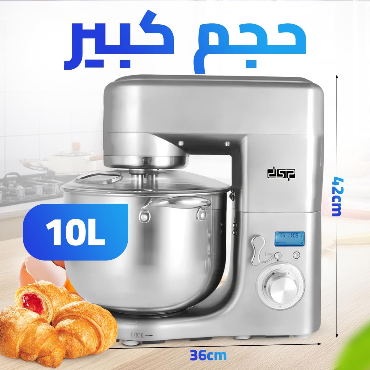 عجانة كهربائية DSP 9840 – 1500 واط، وعاء 10 لتر، محرك نحاسي كامل