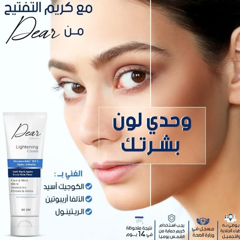 Dear Hydration Lightening Cream 60Gm - Safqqa Egypt