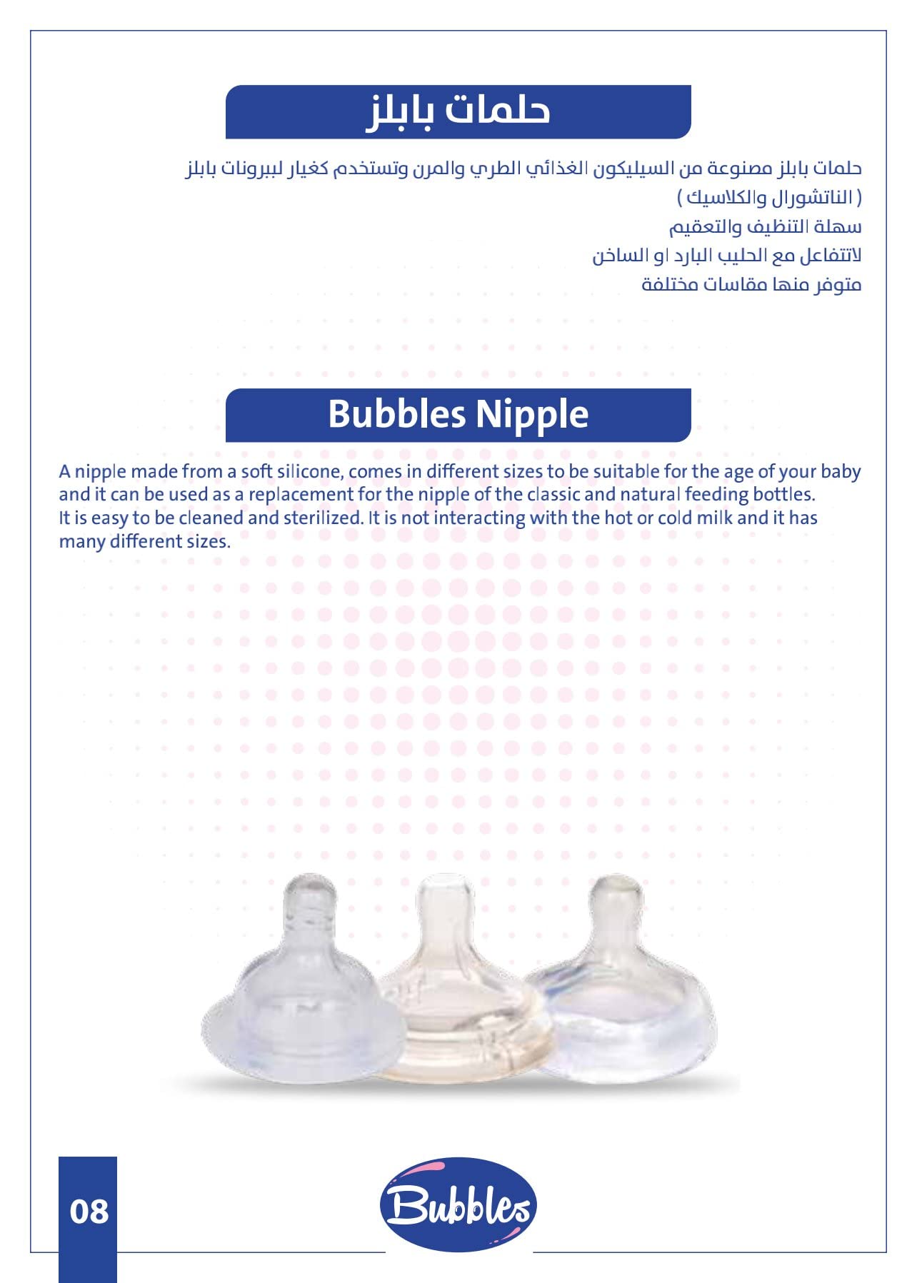 Bubbles natural nipple 12m - Safqqa Egypt