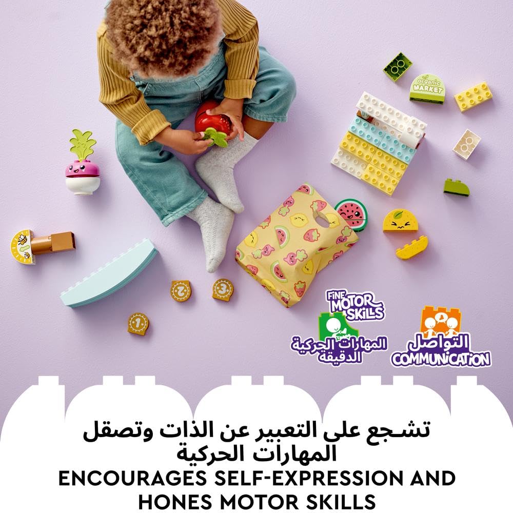 ليجو دوبلو سوق العضوي الأول – طقم ألعاب الفواكه والخضروات