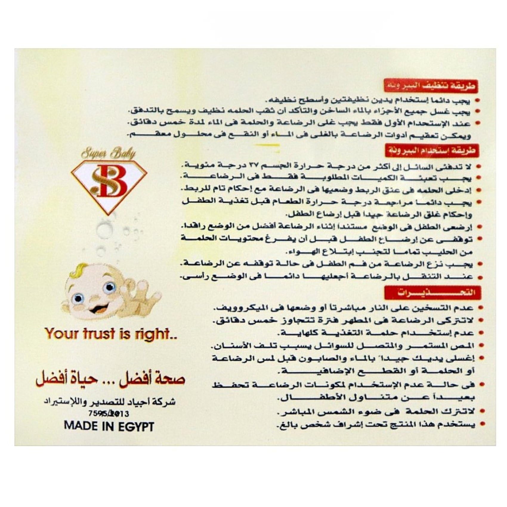 رضاعة سوبر بيبي 270 مل مصممة لتوفير تجربة رضاعة آمنة ومريحة لطفلك. مصنوعة من مواد خالية من مادة الـ BPA للحفاظ على صحة وسلامة الطفل في كل استخدام. تحتوي على مقابض مريحة تساعد الطفل على الإمساك بالرضاعة بسهولة والتدرب على الشرب بنفسه