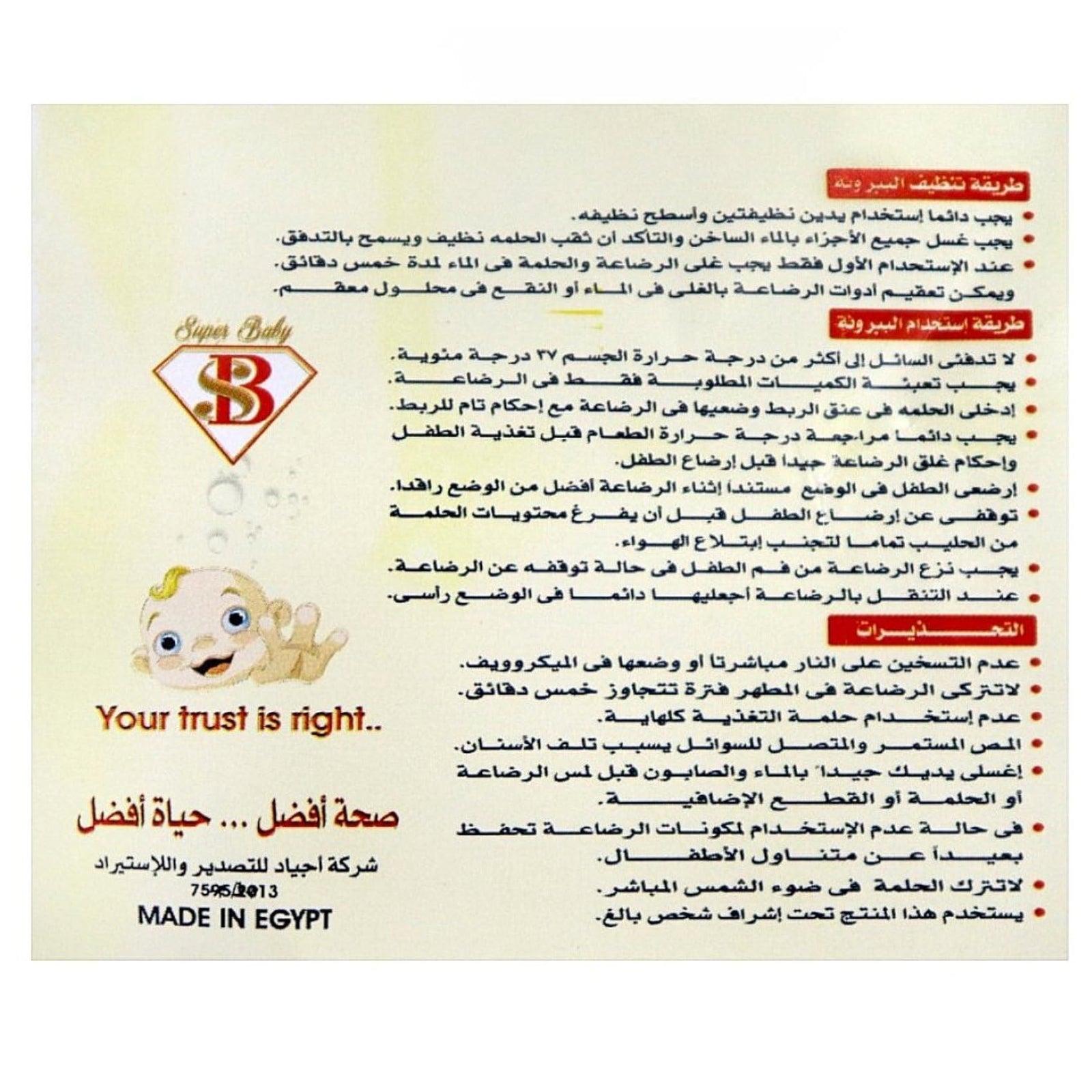 رضاعة سوبر بيبي 270 مل مصممة لتوفير تجربة رضاعة آمنة ومريحة لطفلك. مصنوعة من مواد خالية من مادة الـ BPA للحفاظ على صحة وسلامة الطفل في كل استخدام. تحتوي على مقابض مريحة تساعد الطفل على الإمساك بالرضاعة بسهولة والتدرب على الشرب بنفسه