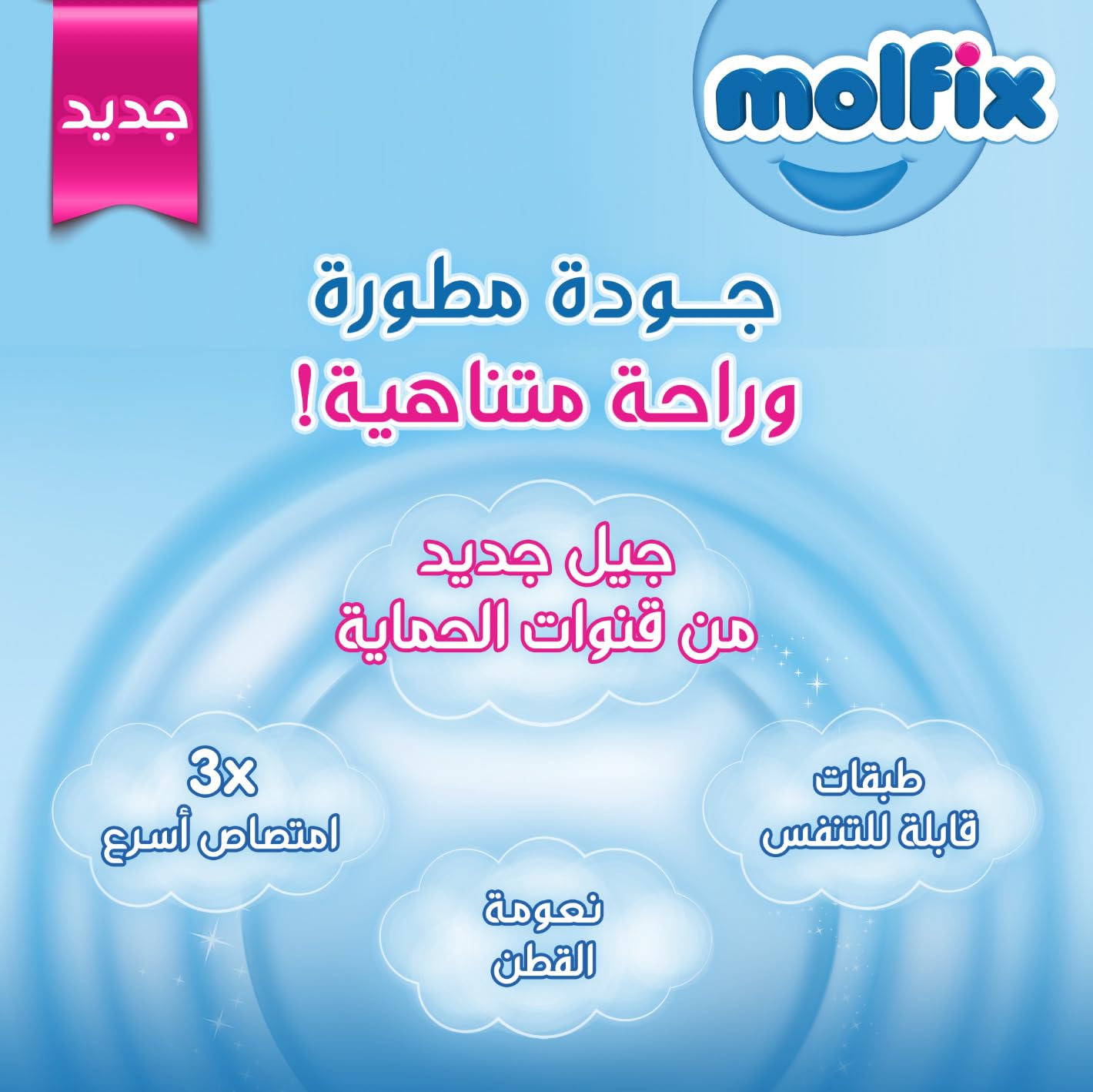 Molfix - Baby Diapers - Twin Pack - New Born Size 1 - 44 Pieces - Safqqa Egypt