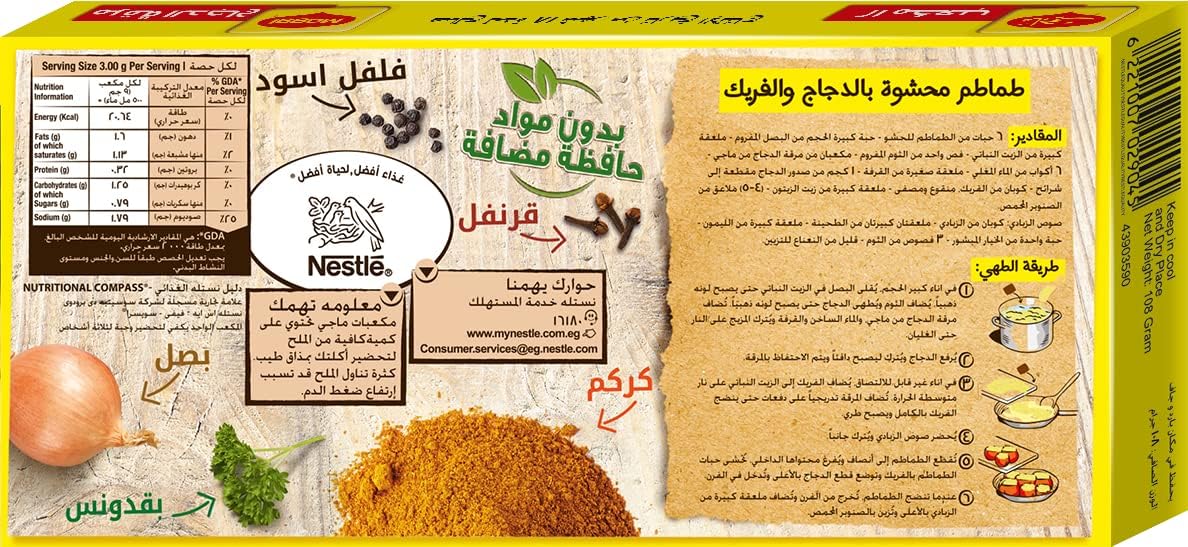 مرقة دجاج من ماجي، 12 مكعب