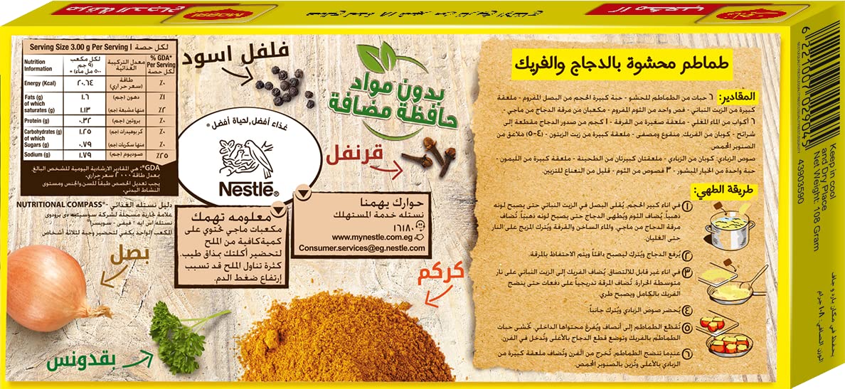مرقة دجاج من ماجي، 12 مكعب