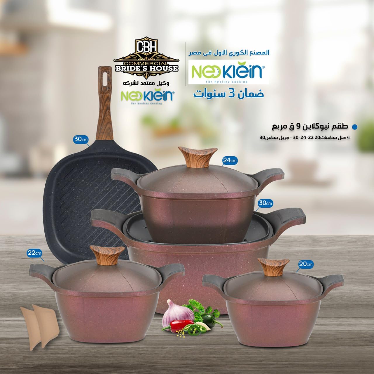 طقم أواني طهي نيوكلاين بتصميم جرانيت كوري 9 قطع (4 حلل + شواية) – رويال