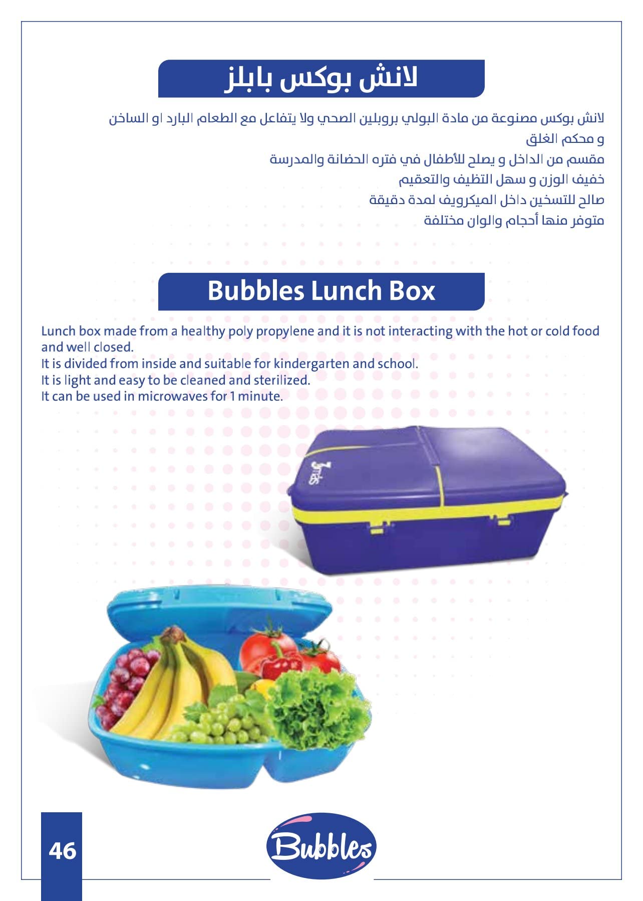 علبة غداء Bubbles زرقاء