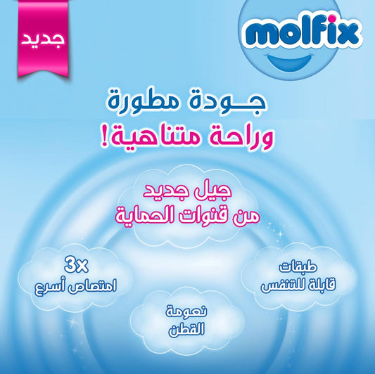 مولفيكس - حفاضات الأطفال - عبوة ميجا - الحجم الكبير جدًا 6 - 64 قطعة
