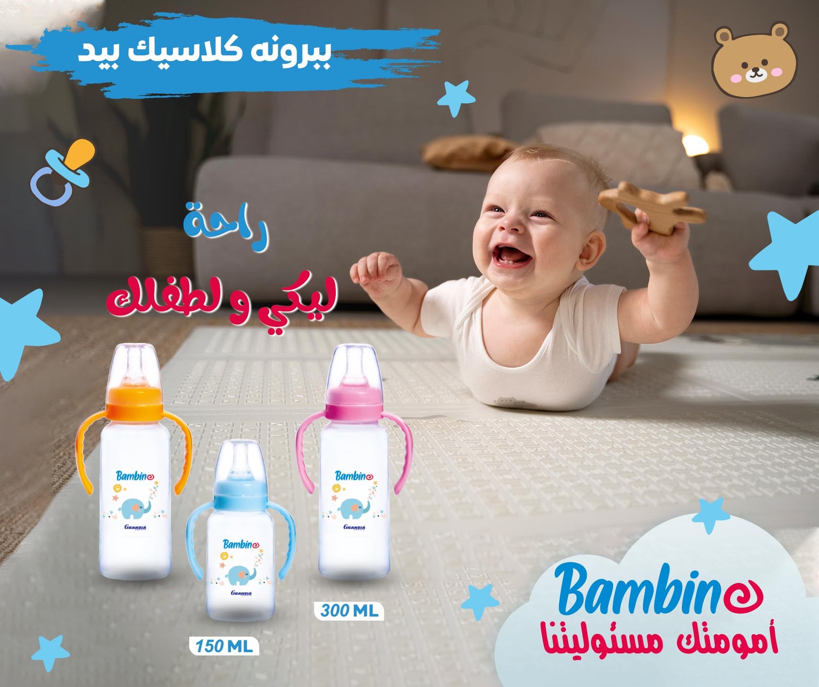 رضّاعة الأطفال Granzia Bambino Classic مع يدين (سعة 150 مل) توفر الراحة والأمان والسهولة أثناء وقت التغذية. مصنوعة من مواد عالية الجودة وخالية من مادة الـBPA لضمان صحة الطفل ونظافة التغذية