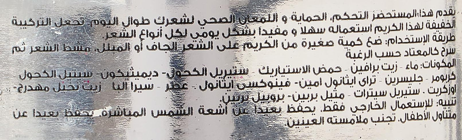 كريم تصفيف الشعر إنرجي ستانينج شيني لوك – 250 مل يمنح الكريم تثبيتًا طبيعيًا مع إضافة لمعان رائع ونعومة للشعر. تركيبته الخفيفة تغذي وتحمي الشعر من الجفاف والتجعد والأضرار الناتجة عن أدوات التصفيف بالحرارة