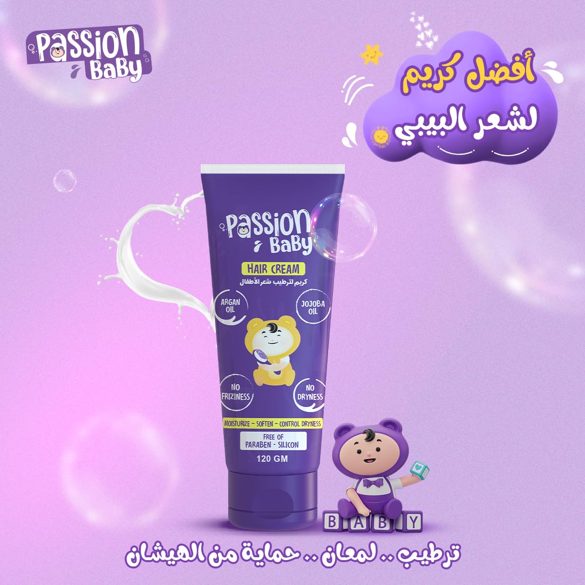  كريم شعر بيبي باشن 120 جم. تركيبة لطيفة مصممة خصيصًا لشعر وفروة رأس الأطفال الحساسة، تحتوي على زيوت طبيعية ومكونات مغذية لترطيب الشعر وتغذيته