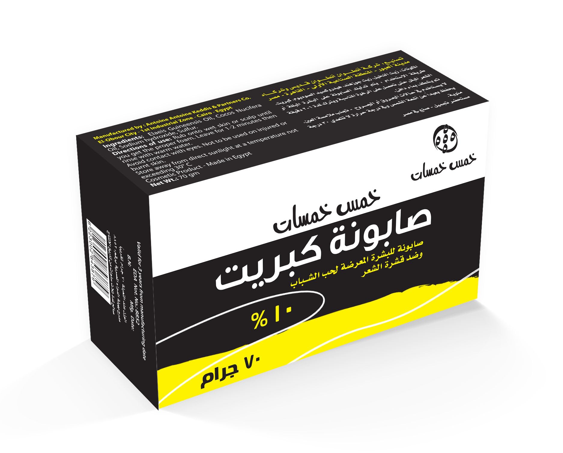 صابون الكبريت 10% من خمس خمسات - 70 جم 