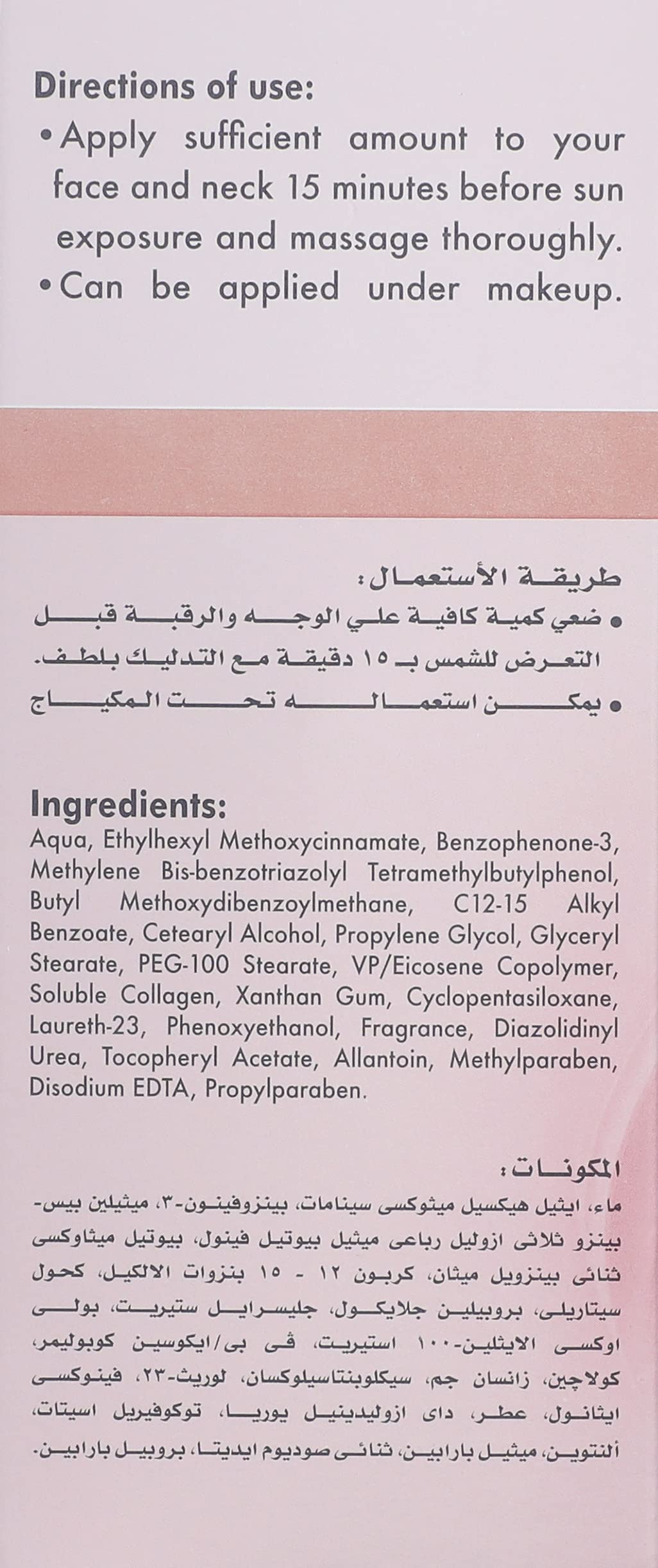 مل 50 - SPF50+ صن بلوك ايفا بالكولاجين -الحفاظ على ترطيب البشرة ونضارتها