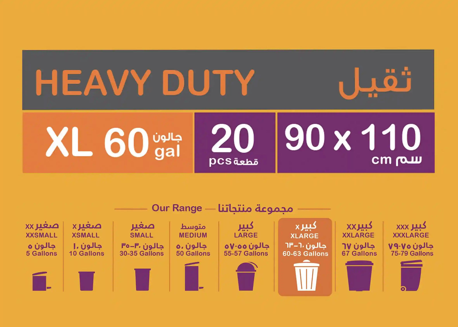 Enviro Care HD XL Biodegradable Garbage Bags Size 90 x 110cm 20pcs - Safqqa Egypt