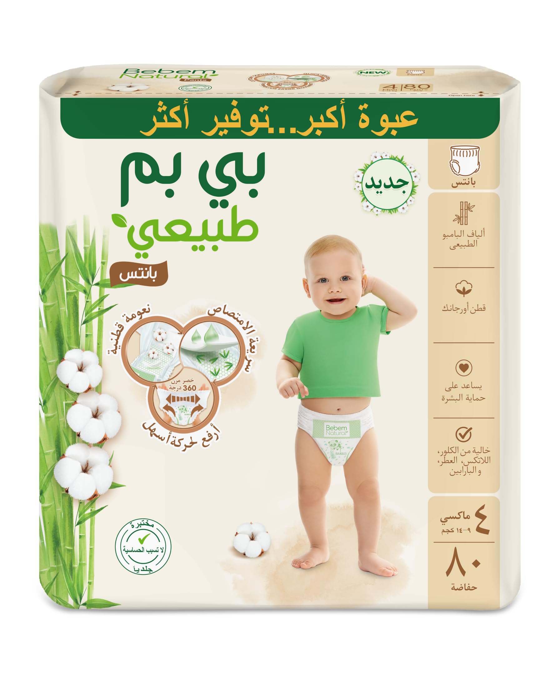 بيبم ناتشورال - حفاضات بنطلون - عبوة ميجا - مقاس ماكسي 4-80 قطعة