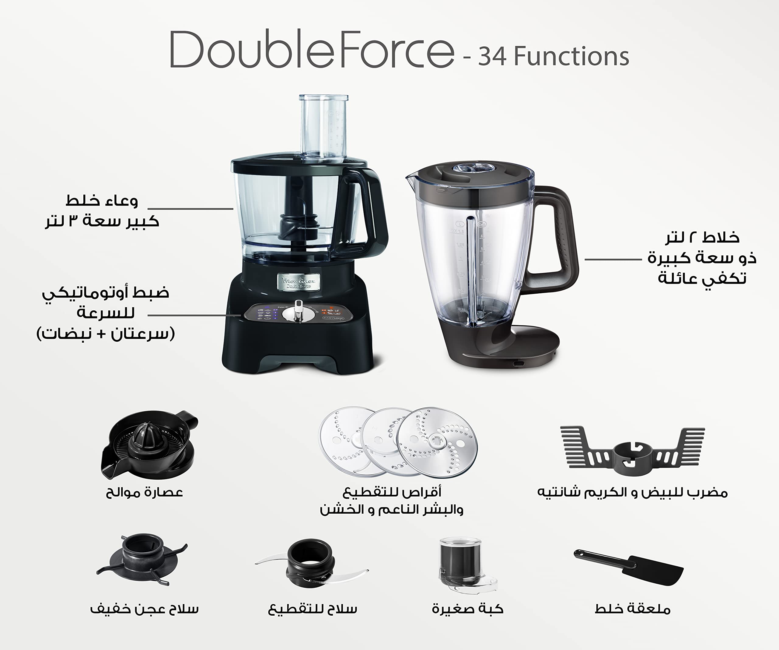 Moulinex FP824825 Double Force, Food Processor, 1000 Watts, 34 Functions, 3L Bowl, 2L Blender, Manual Control Panel, Easylock Safety System,