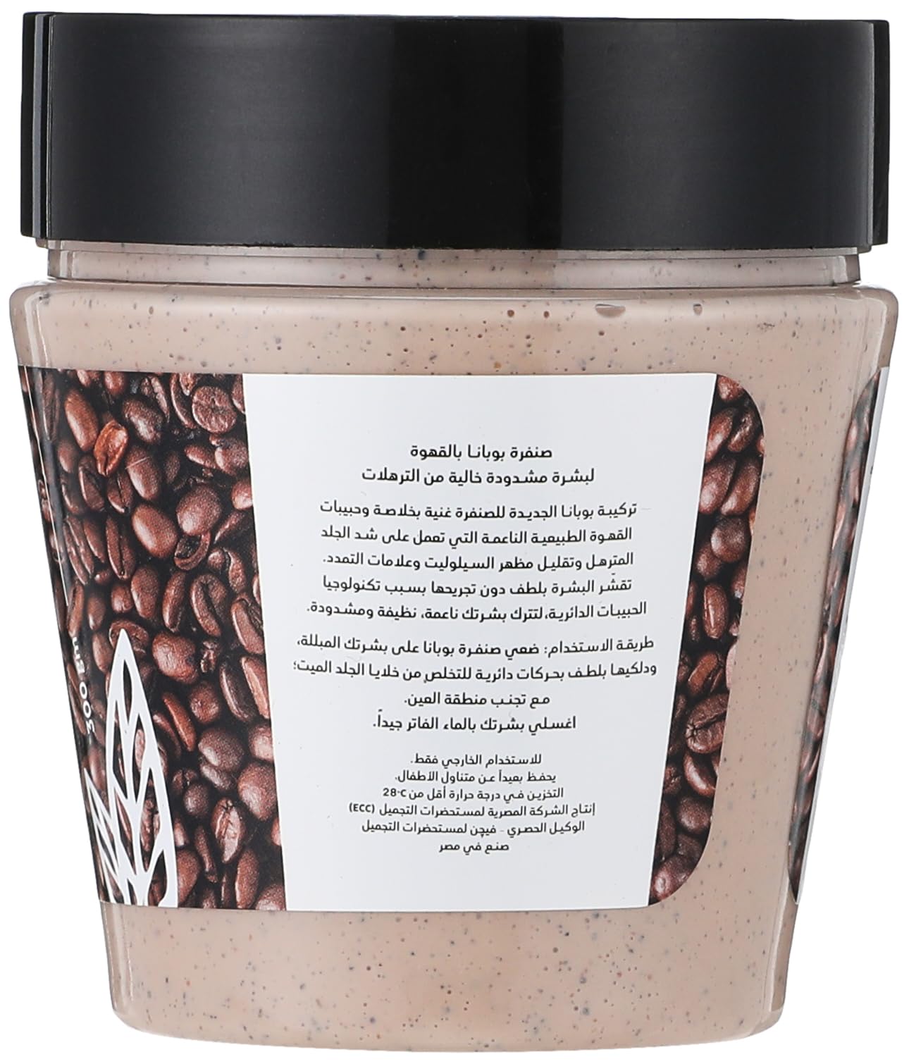 Bobana BOBANA- Coffee Scrub, 300 gm - Safqqa Egypt