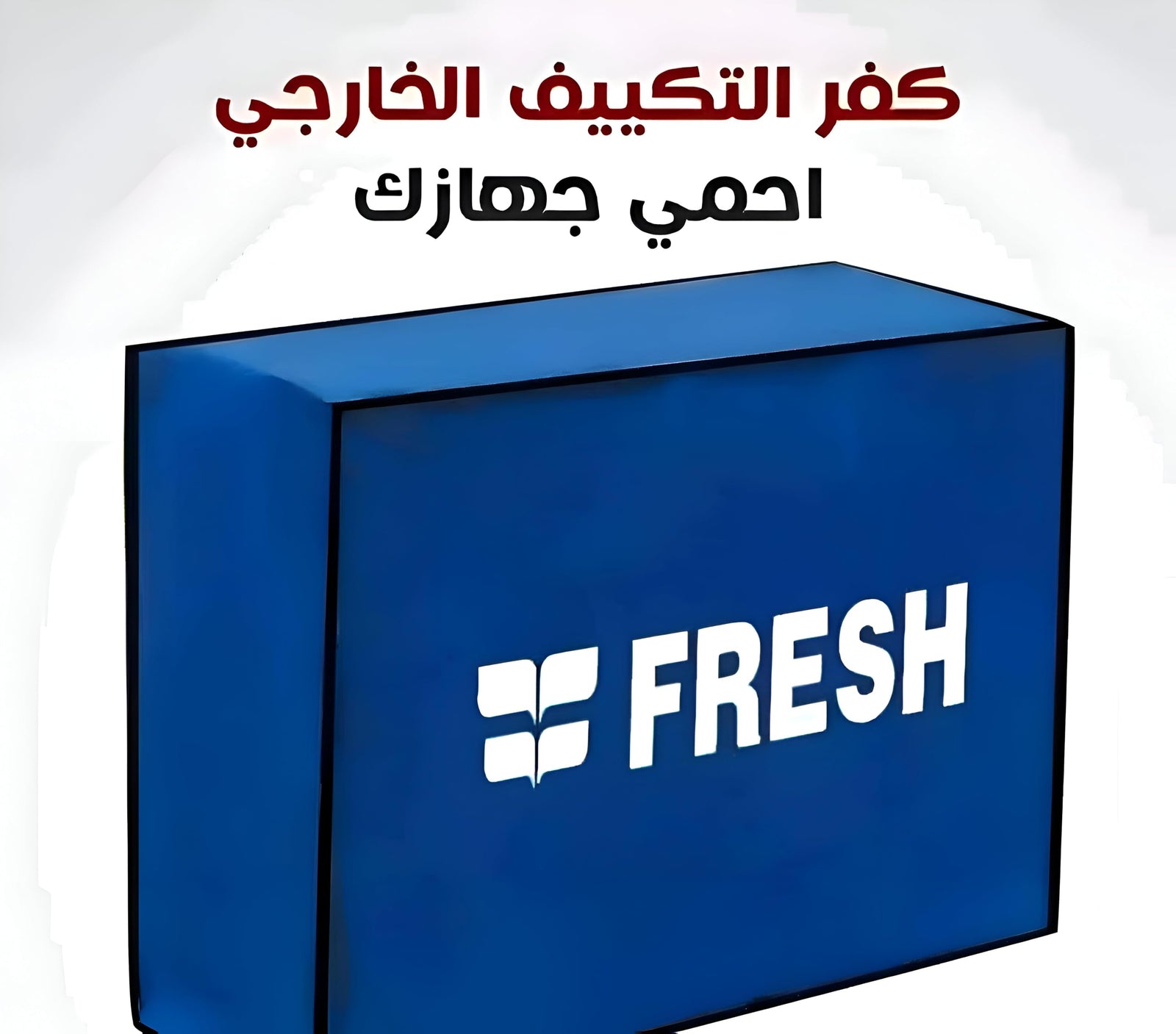 غطاء مكيف الهواء الخارجي - أغطية مكثف HVAC الثقيلة تحمي وحدات النوافذ من المطر وأضرار الطقس الشتوي (أزرق، 1.5 حصان)