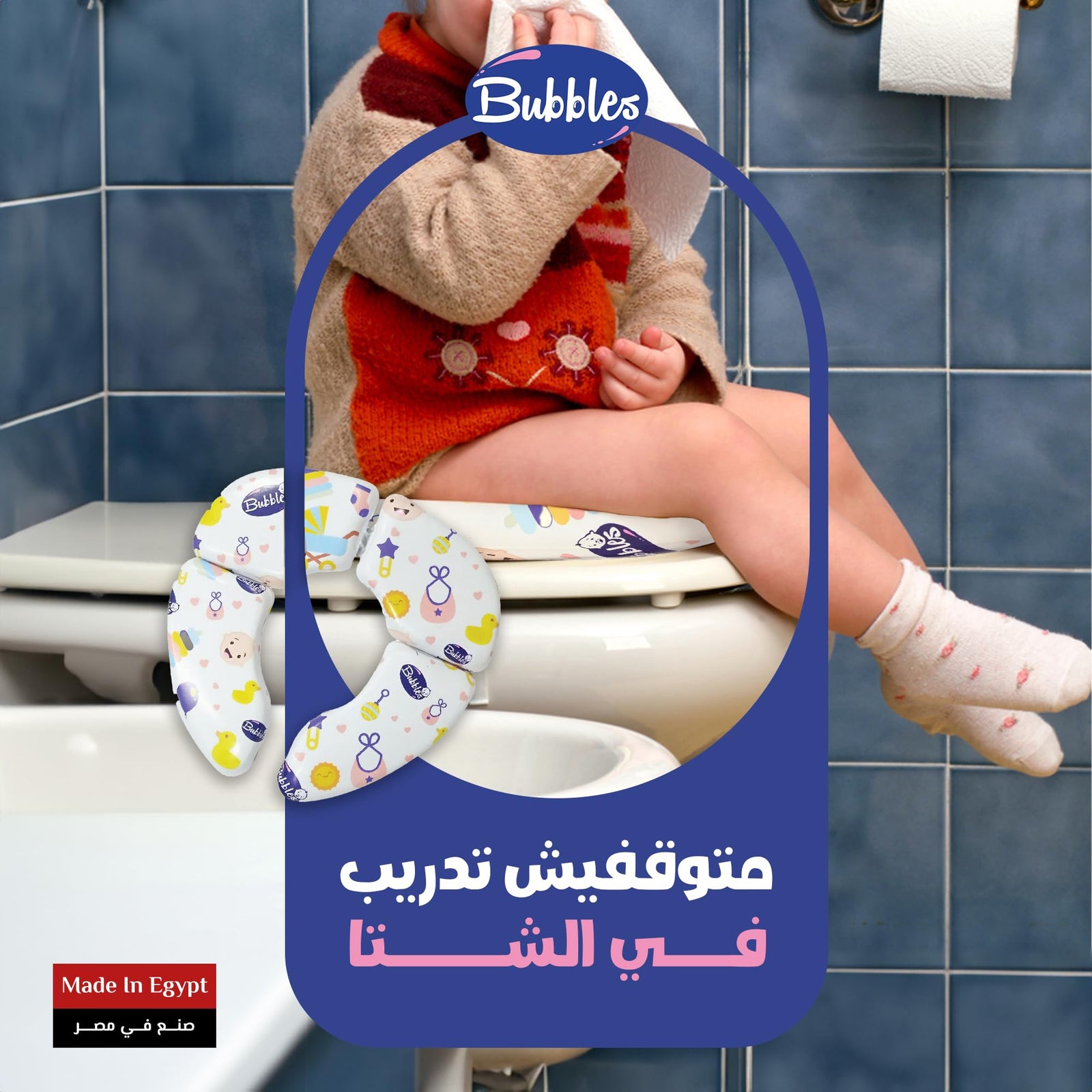 Bubbles Baby Toilet Potty Without Hand - Safqqa Egypt