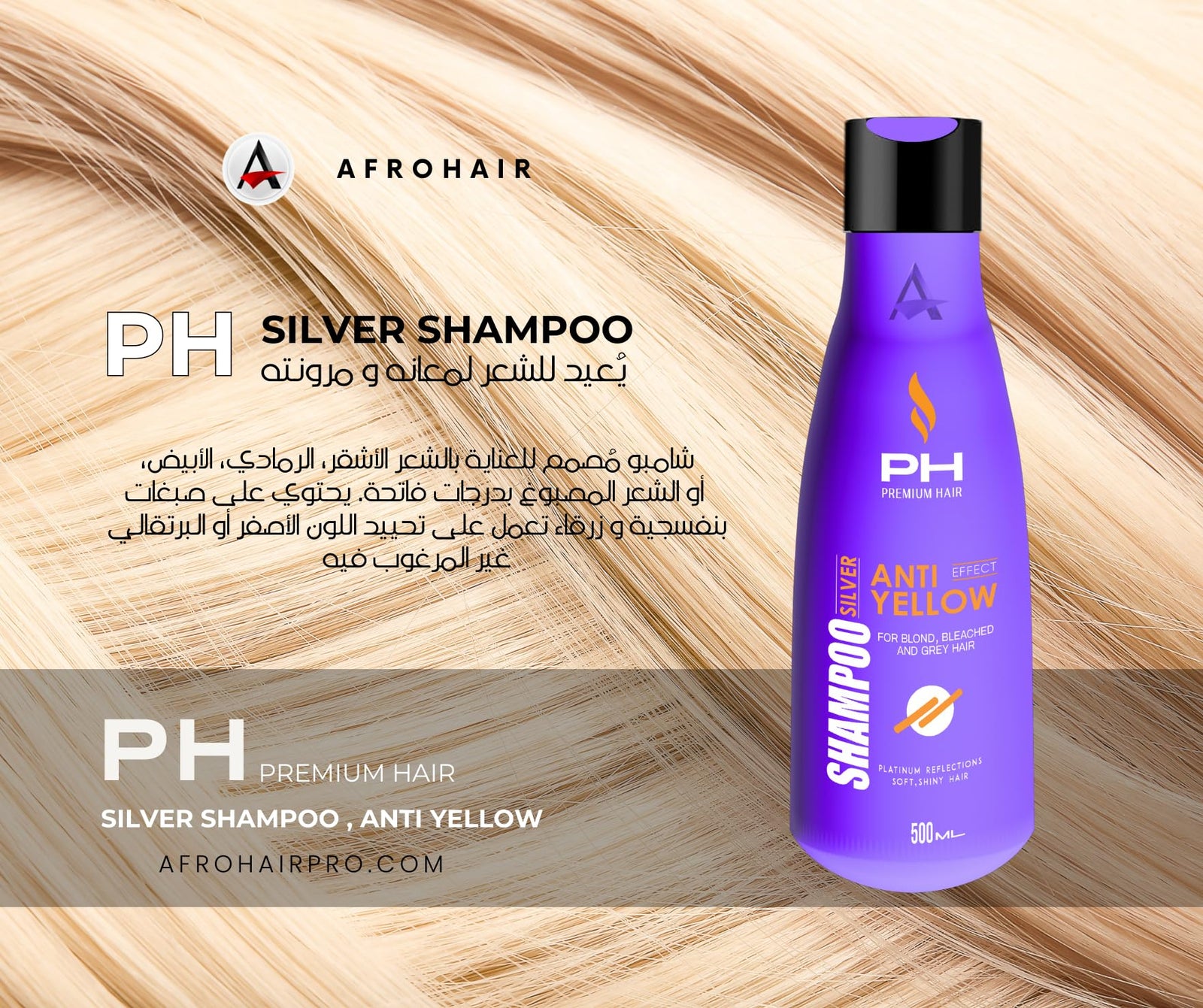  شامبو فضي PH Premium للشعر (500 مل). مصمم خصيصًا للشعر الأشقر، الرمادي، أو المموَّج بالألوان، يساعد هذا الشامبو على معادلة النغمات الصفراء أو الذهبية، ليترك الشعر بمظهر بارد ولامع ومنتعش