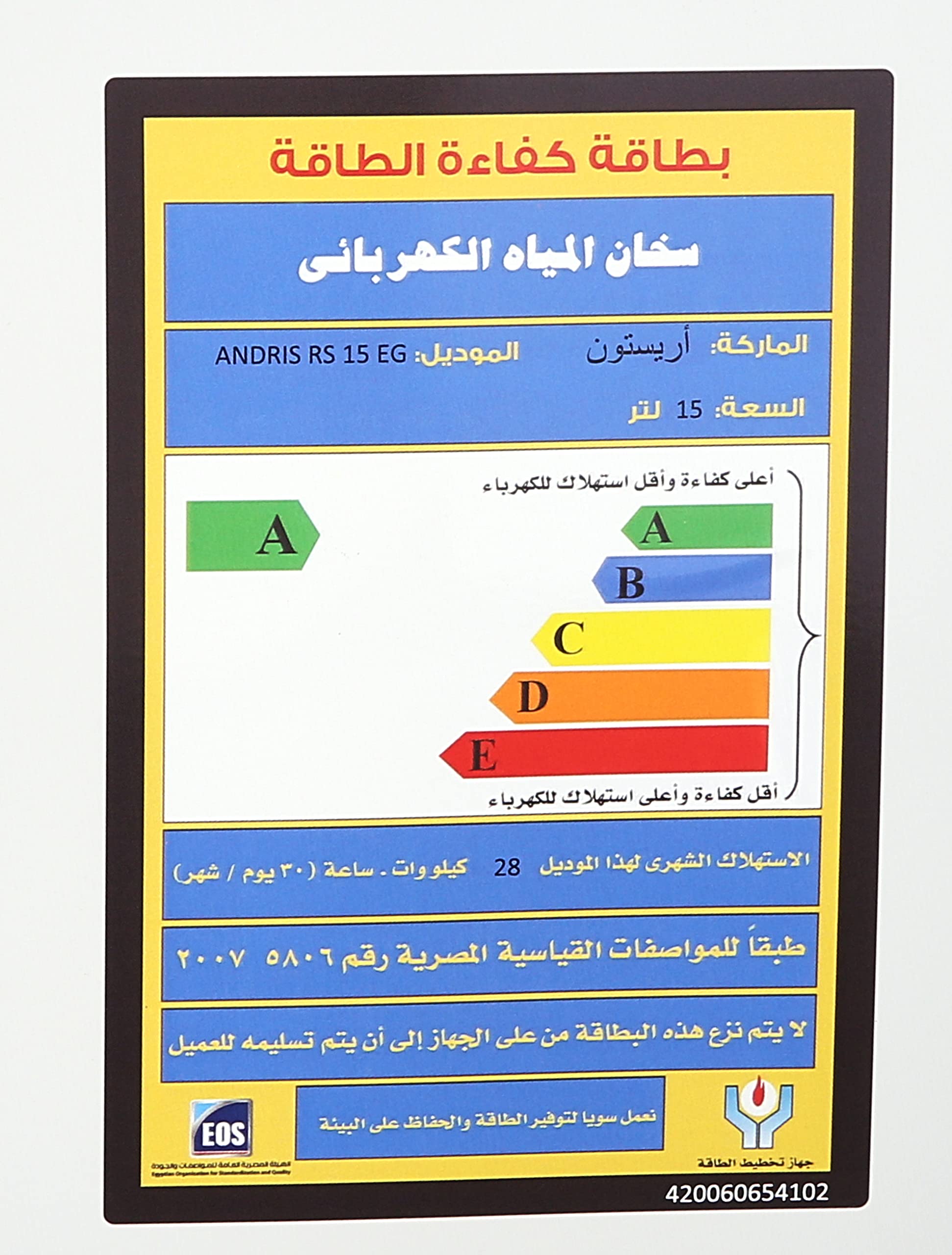 اريستون سخان مياه كهربائي بخزان سعة 15 لتر - اندريس RS-15