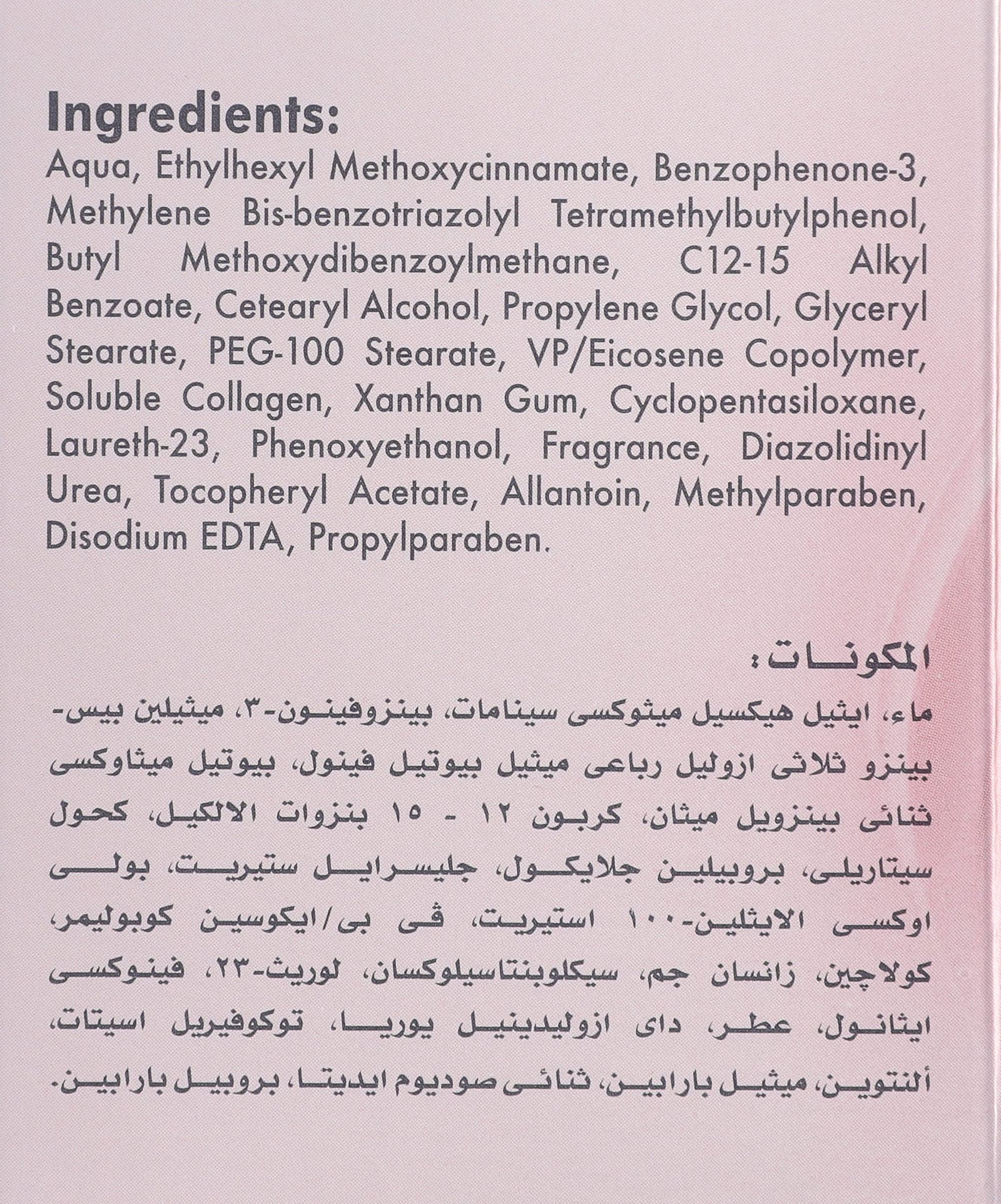 مل 50 - SPF50+ صن بلوك ايفا بالكولاجين -الحفاظ على ترطيب البشرة ونضارتها