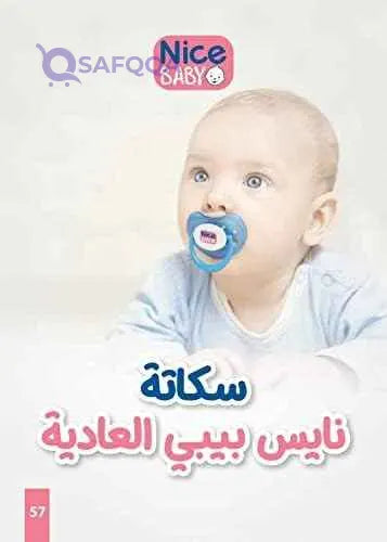 Nice Baby Pacifier Beveled Yellow - Safqqa