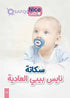 Nice Baby Pacifier Beveled Yellow - Safqqa