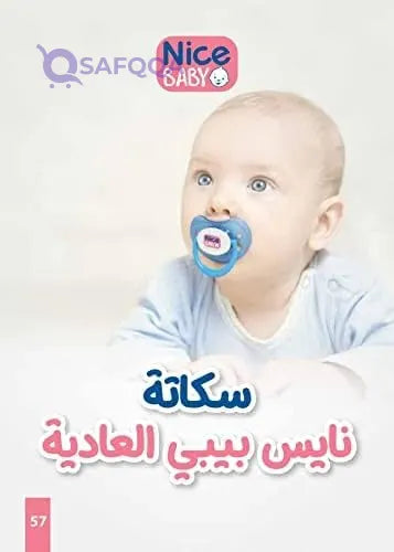 Nice Baby Pacifier ,Ergonomic and gentle design for a natural fit. - Safqqa