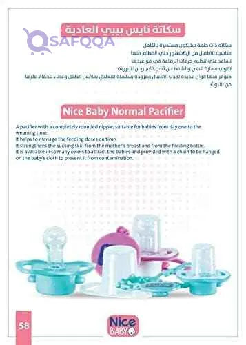Nice Baby Pacifier Beveled Yellow - Safqqa